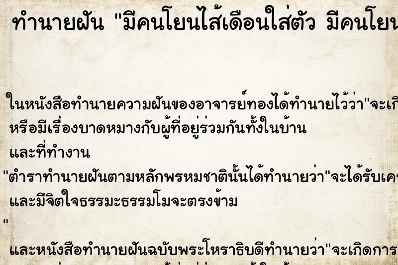 ทำนายฝัน มีคนโยนไส้เดือนใส่ตัว มีคนโยนไส้เดือนใส่ตัว ทำนายฝัน มีคนโยนไส้เดือนใส่ตัว มีคนโยนไส้เดือนใส่ตัว